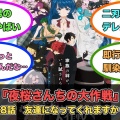 アニメ『夜桜さんちの大作戦』第28話ネットの反応がこちら！
