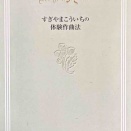 旋律の源流に触れる一冊～すぎやまこういちの体験作曲法