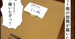 届いたプレゼントの内容（写真あり）