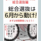 【2026大学受験総合選抜編】総合選抜は6月から動け！