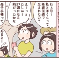 高2娘が涙したわけは…？