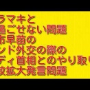 バラマキと見過ごせない問題：高市早苗のインド外交の際のモディ首相とのやり取りの波紋拡大発言問題