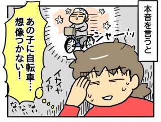 次男小学2年生の変化⑦【自転車の練習】