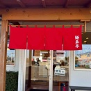 「麺 一直」姉妹店　水戸「麺来亭」にて ラーメン　※見た目は小山「一品香」インスパイア