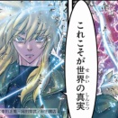 聖闘士星矢エピソードGレクイエム第65話「世界の真実」感想・真実はいつも1つ！ではないこともあるよね