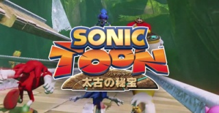 WiiU独占タイトル『ソニックトゥーン 太古の秘宝』がかなり面白そうな件