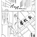 GO-WILD　漫画版01(下書き)＆おまけイラスト