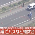 【ﾌｧﾝｻﾏﾘｨ】磐越道事故　マイクロバス運転手(68)の逮捕状請求　高校生ら21人死傷で過失運転致死傷の疑い…辺野古転覆死亡事故の船長との対比が話題に