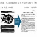 「文京区民オンブズマン」設立準備会