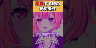 【にじさんじ】同棲する時の絶対条件を語る星川サラ
