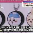 くら寿司のちいかわ横領１０％割引キャンペーン　本当に割引されるのか実験した結果