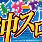 ニャントロス ギガニャントロス 公約 狙い方 パチスロは副業です