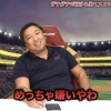里崎「エスコンフィールドがガラガラってネガキャン記事めっちゃ嫌い！札幌ドームの回し者か！」