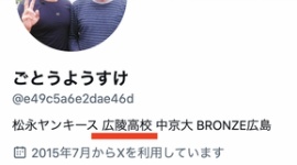 【甲子園】広陵高校OB、いじめ被害者を「メンヘラ」と中傷→アカウント削除して逃亡ｗｗｗｗｗ