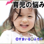 すまいる(^-^)ぶろぐ
