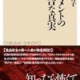 サプリメントの不都合な真実