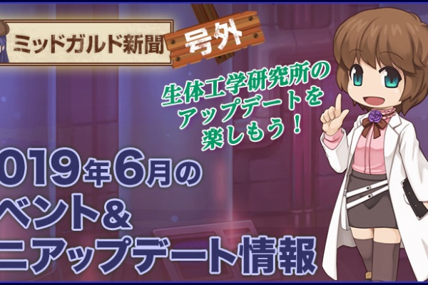 公式 2019年6月のイベント情報 ラグナロクオンライン あたいンち
