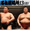 【大相撲】熱海富士、大関とりに挑む！！八角理事長も太鼓判！