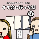 キモオタ集結【20】2000年大阪オフ会に行った話