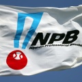 【NPB】セ・リーグも27年からDH制導入が正式決定　セ理事会で全会一致　歴史的な大改革