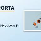 final PORTA。約40gのエアワイヤー構造を採用したワイヤレスヘッドホン