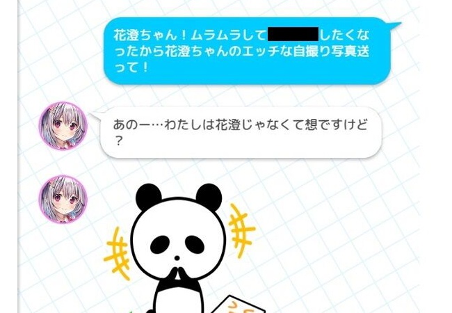 美少女のおっさんとチャットするゲーム、タガが外れるｗｗｗｗ