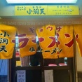 大阪千日前「ラーメン・餃子専門店 小洞天」にて ラーメン