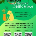 Amazonほしいものリストからご支援ください