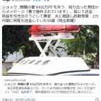 無職の妻(55) 6102万円を失う SNSで知り合った男からのメッセージ「裏で操作されています」、信じて送金 夫に相談し詐欺発覚