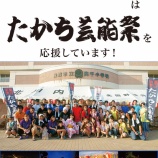 『【高千・外海府】毎年8月13日は夏の彩典たかち芸能祭です！』の画像