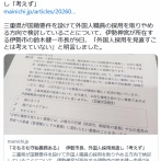 【三重】伊勢市長「外国人採用を見直すことは考えていない」「そもそも公務員には守秘義務ある」