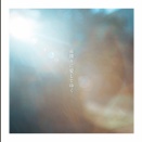 赤裸々に愛していく　2025.11.9