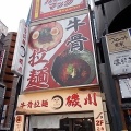 不忍池の蓮はまだかと思ったら・・・＆牛骨拉麺磯川