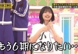 中西アルノ「6期生になりたい」ヲタ「絶対にその方がいい」