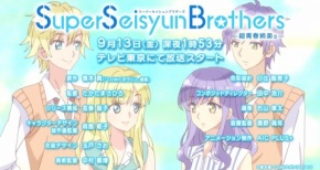 放送まであと9日!!「Super Seisyun Brothers 超青春姉弟s」PV公開！