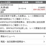 他力本願　競馬予想サイトでは本当に稼ぐことができるのか、身銭を切って馬券を買って検証した結果を掲載しているサイト