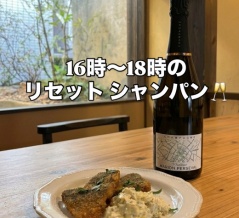 谷町六丁目シャンパンバーレスピレ @リセットシャンパーニュ