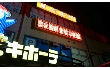 『『うまい食い物には政治はいらない
優しい街🌟韓国タウン新大久保』』の画像