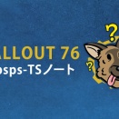 【Fallout 76：ワールドペットのテスト】Pspsps-TSパッチノート（6/13）