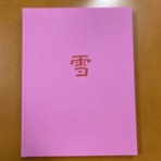 蒼穹舎／書肆蒼穹舎