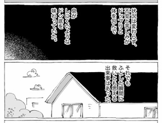 もがいて抜けたドン底。【３話】