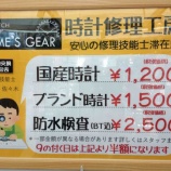 『腕時計の『電池交換』『バンド交換』みのおキューズモール店におまかせ！』の画像