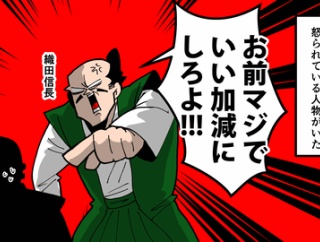 【1話】織田信雄の生涯～生き残った唯一の信長子孫～