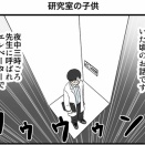 研究室の子供