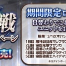 「帝国大戦 新章開幕キャンペーン」の継続、『帝国大戦 タルタロス編』の後半開始、そして帝国降臨ミッション『帝国史・歴戦の追憶』の開始！