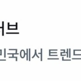 『[イコラブ] 韓国のXトレンドで最高2位に…！！』の画像