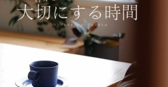 自分を大事にする時間【PR】