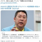 立花孝志氏　生活費困窮でバーでアルバイト