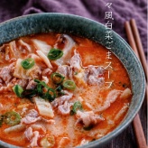 50代後半、スープ生活で体型キープ／ボリューム満点【坦々風ピリ辛白菜ごまスープ】