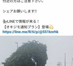 【沖縄】台風6号（チャンミー）上陸〜おうちで過ごそう